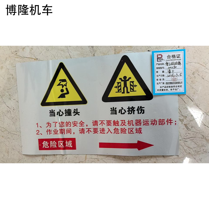 博隆机车 警示标识牌 100*80 个高清大图