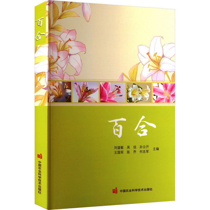[M]百合-9787511670366高清大图