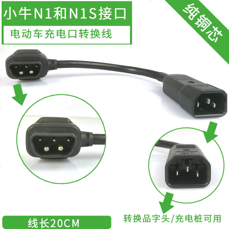 [补贴10%]绿源雅迪心艺台铃电动车转换线充电转换通用接头充电器输出转接头