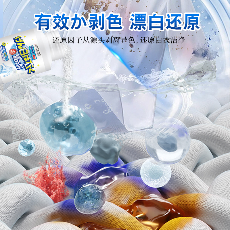 漂白粉240g/瓶 全球仓 白色衣物通用还原颗粒彩漂剂去污去黄增白还原白衣服神器官方正品高清大图