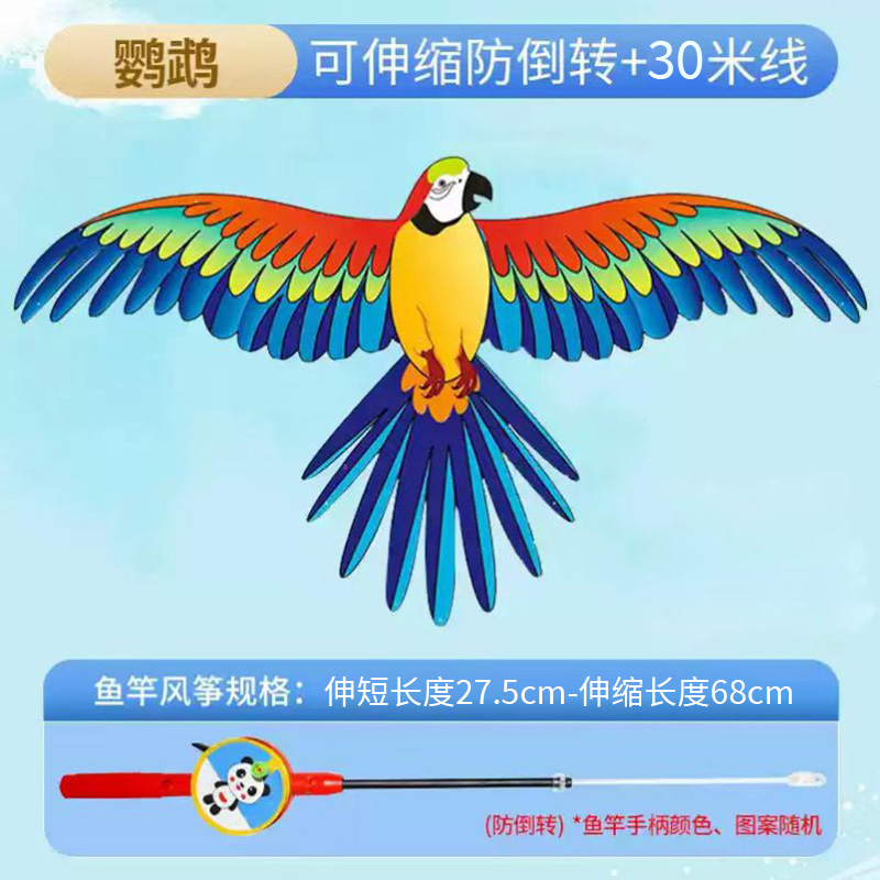 动态风筝2027 动态鹦鹉风筝35cm【配手动风筝杆】