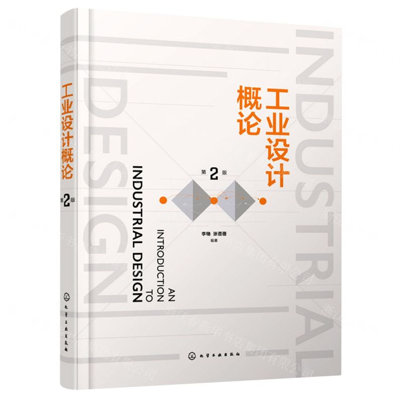 【N】工业设计概论(第2版)-9787122401489