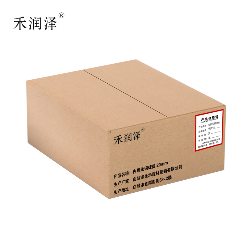 禾润泽 PP-R 球阀 热熔球阀 φ20 个