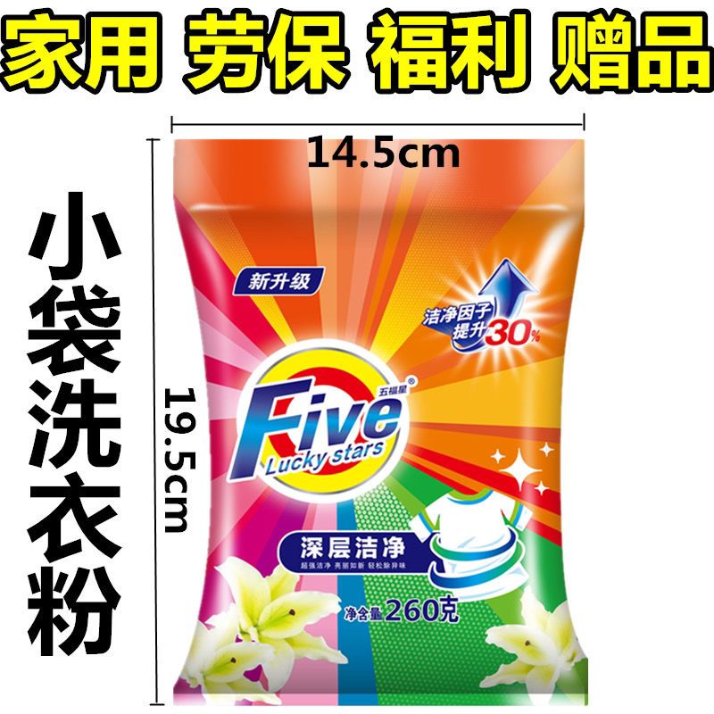 小袋洗衣粉批发工厂公司员工发福利家庭家用实惠装小包装特价清仓 20袋(每袋半斤)