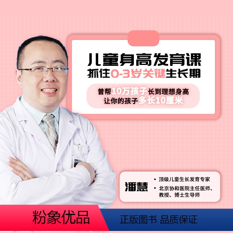 [正版]知识服务在线视频 十万儿童(0-3岁)验证的长高课 骨龄增高 暑假长高黄金时间 孩子教育 杂志铺