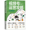 正版新书]视频号运营攻略萧大业,艾乐9787300301129