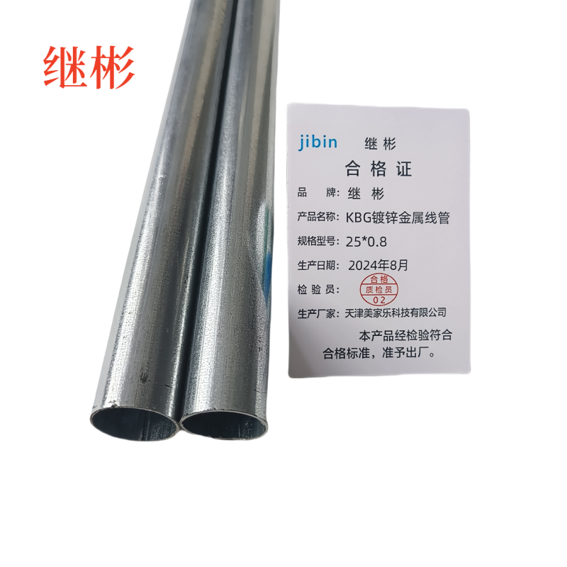 继彬 KBG镀锌金属线管 25*0.8 3.5米/根高清大图