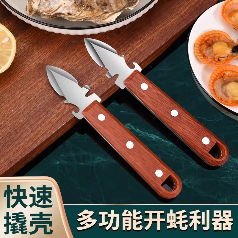 不锈钢生蚝刀开蚝神器扇贝牡蛎海蛎子多功能开壳器撬壳专用刀8138P