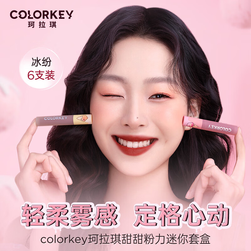 COLORKEY珂拉琪甜甜粉力迷你套盒冰淇淋套盒 口红套装