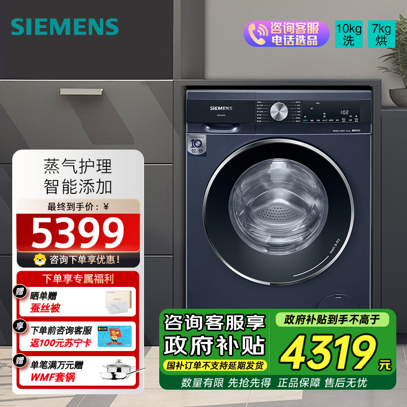 西门子10洗7烘洗干一体机 WN54A2A10W
