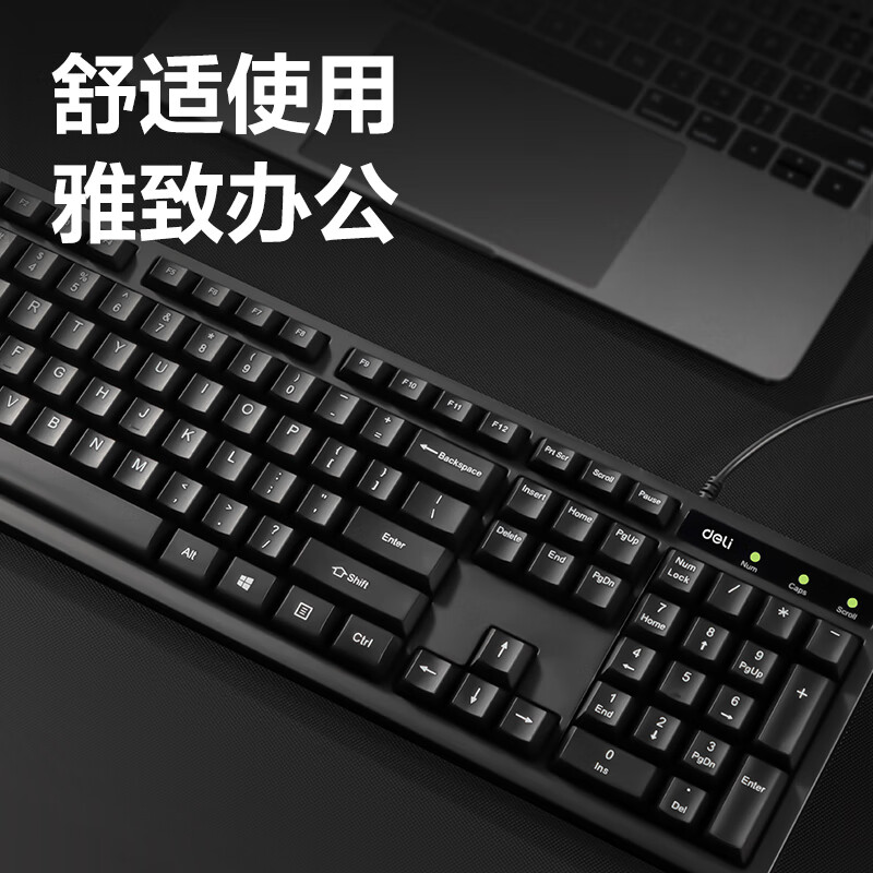 得力2168ES 有线键盘 黑色高清大图