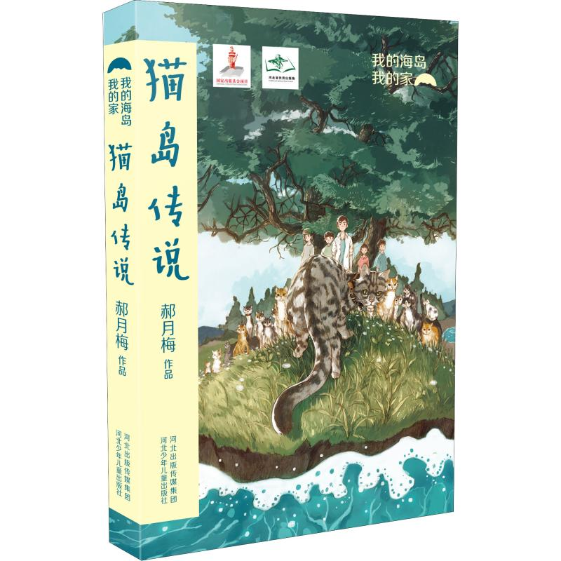 醉染图书猫岛传说9787559519696高清大图