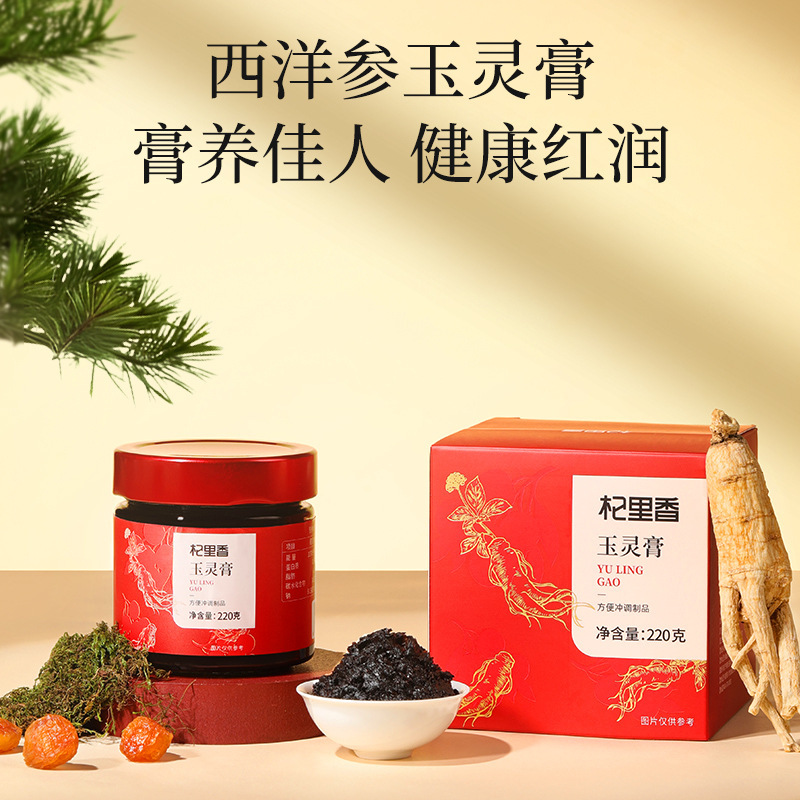 220g西洋参玉灵膏正品古法熬制桂圆气血女性双调非人参官方旗舰店高清大图