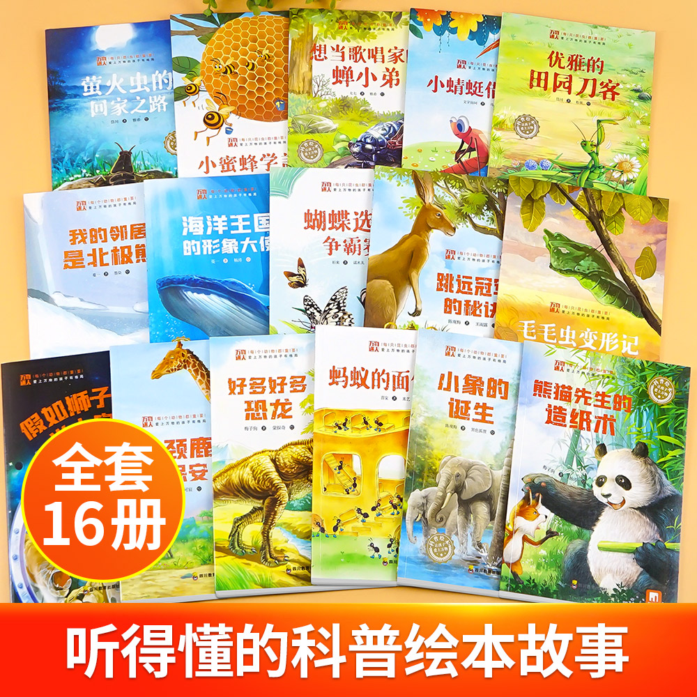 [全46册]儿童科普绘本+奇妙的科学绘本 [正版]儿童绘本3一6岁科普启蒙绘本幼儿园故事书阅读小班幼儿读物适合中班大班看高清大图