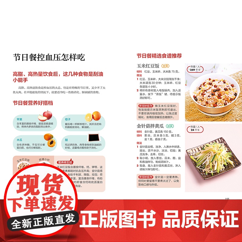 生活-控血压、护血管,食养全家一本就够高血压血压饮食控血压食谱轻知全家总动员构建高血压家庭饮食模式稳定血压更有效饮食健康高清大图