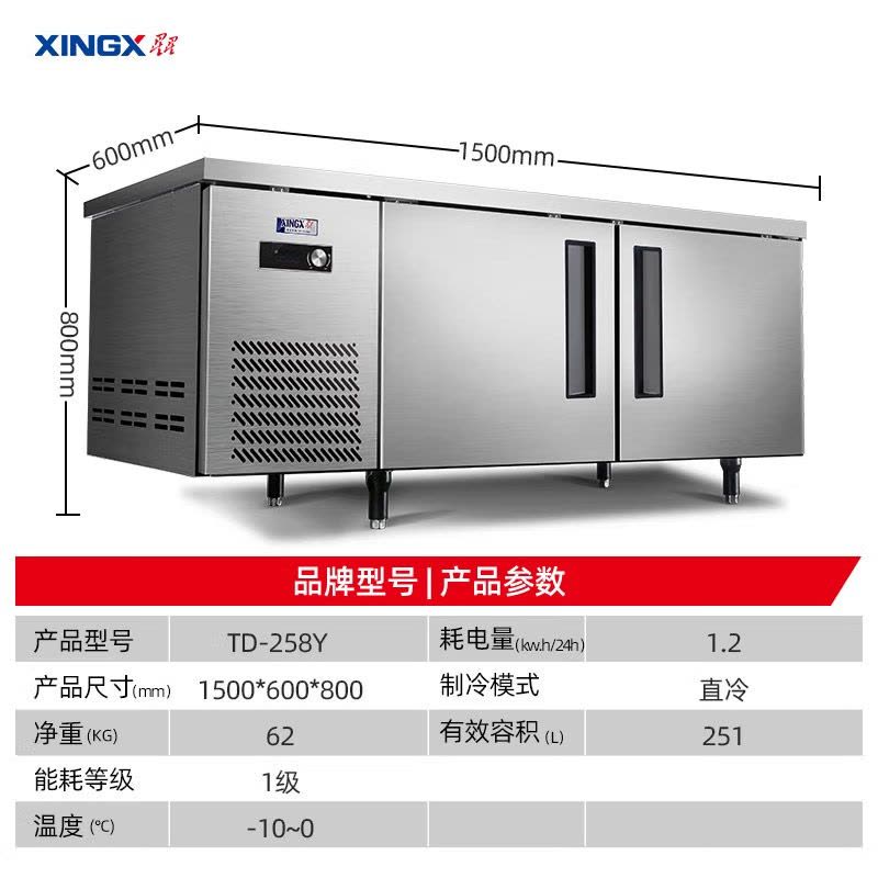 星星(XINGX) 224升 厨房操作台 商用冷冻工作台 不锈钢操作台 机械控温 全冷冻工作台 TD-258Y图片