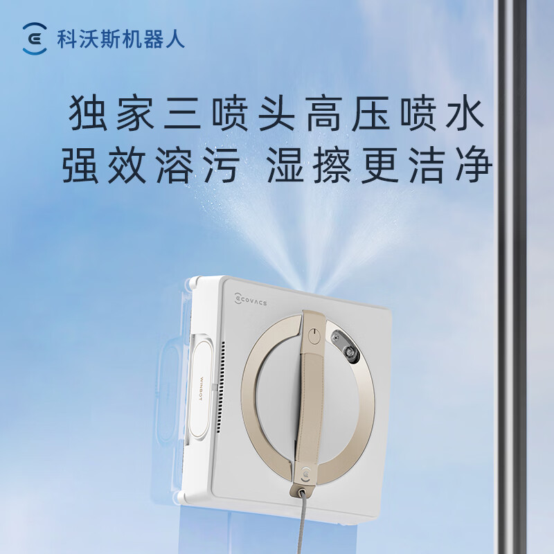 科沃斯(ECOVACS) 擦窗机器人全新升级版W2SPRO多功能基站全自动家用擦玻璃神器喷水湿擦高层户外擦窗高清大图