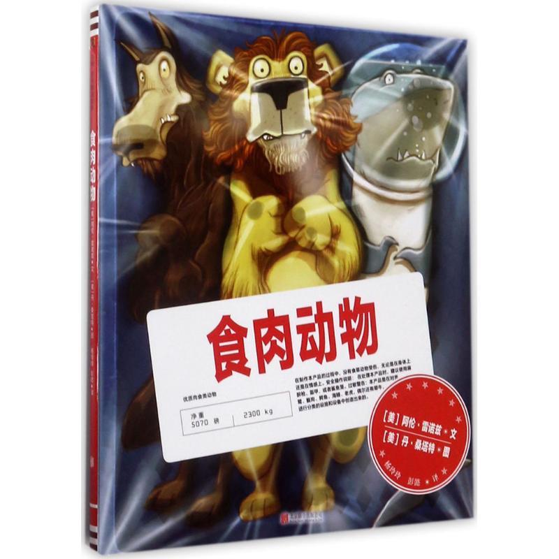 食肉动物