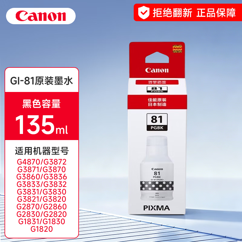 佳能(Canon)GI-81 Y黄色原装墨水 适用佳能G3820/4870/3870/1/3860/3831高清大图