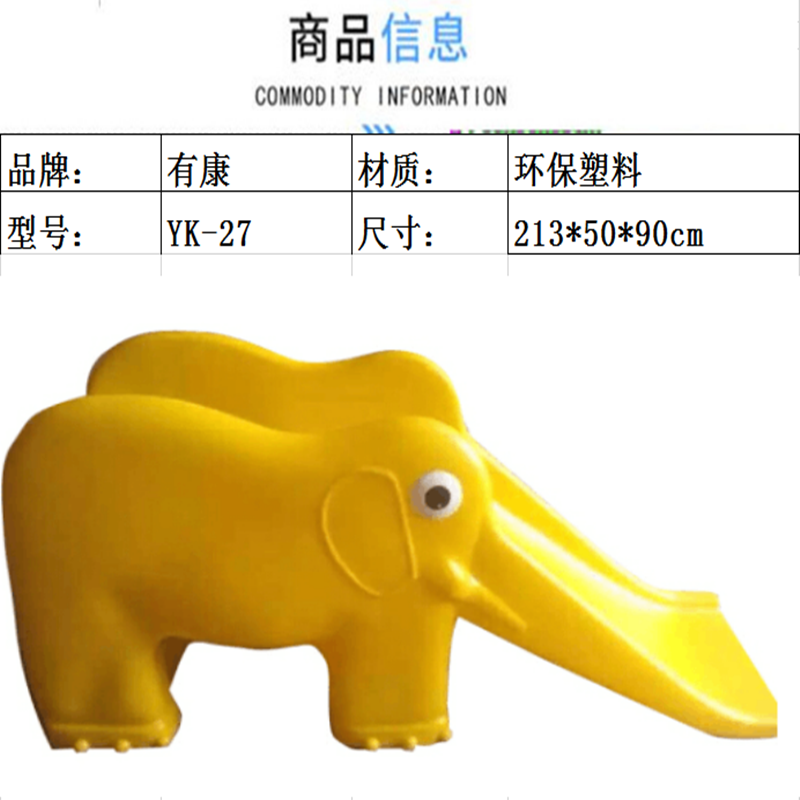 有康YK-27大象滑梯高清大图