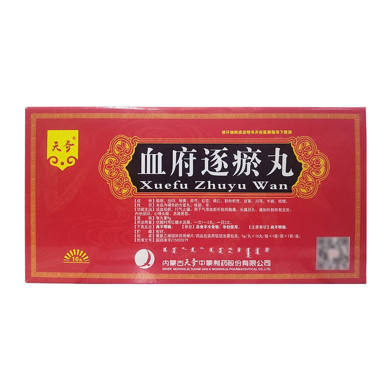 奇特心脑血管病 奇特血府逐瘀丸9g*10丸 大蜜丸【价格 图片 品牌 报价