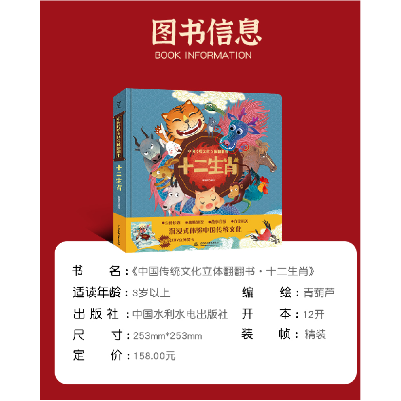 音像中国传统文化立体翻翻书十二生肖青葫芦 著高清大图