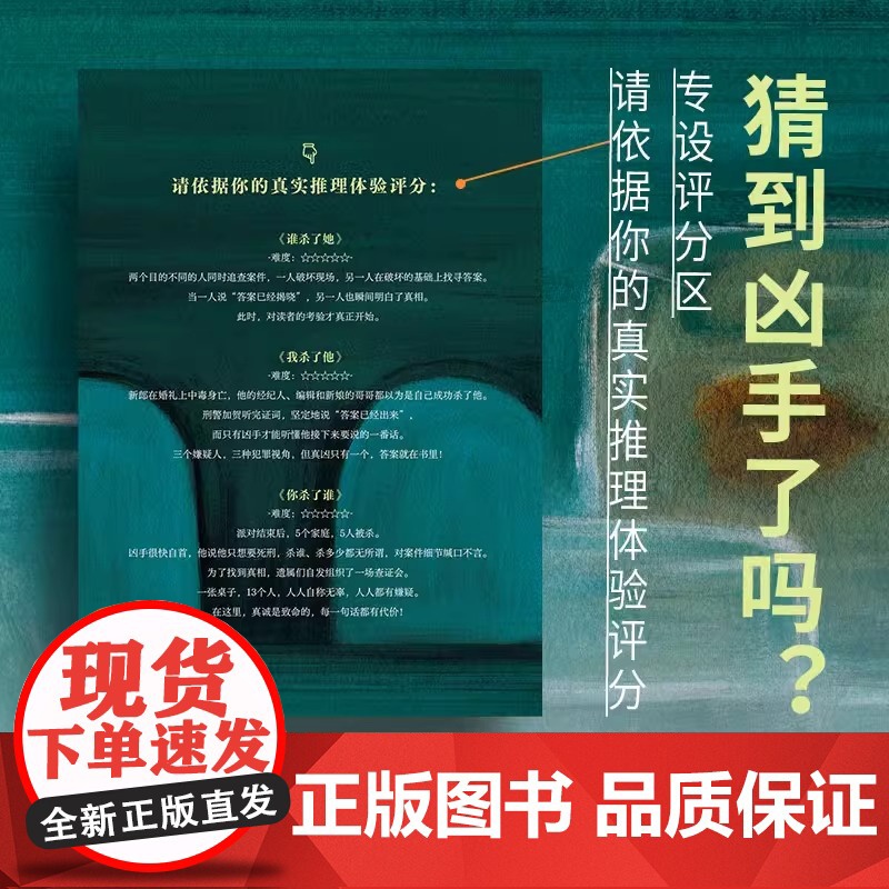 东野圭吾解谜三部曲 全3册 《你杀了谁》《我杀了他》《谁杀了她》加贺系列 本格推理严选 赠透卡、书签高清大图