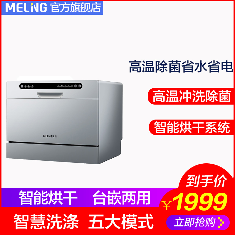 美菱(MeiLing)高效自洁洗碗机 大容量 360度高压冲洗 软水系统 MW-HD36501