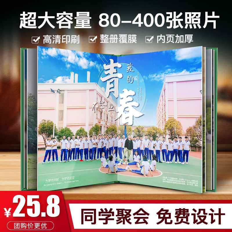 A4硬壳毕业聚会纪念册定制同学录幼儿园精装相册制作影集画册印刷 三维工匠 24P豪华升级版（90-120张照片）_610