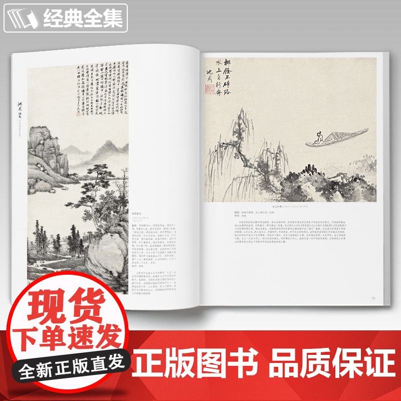 沈周画集 山水画册页 8开大临摹范本书籍 中国画入门教材 写意花sh高清大图