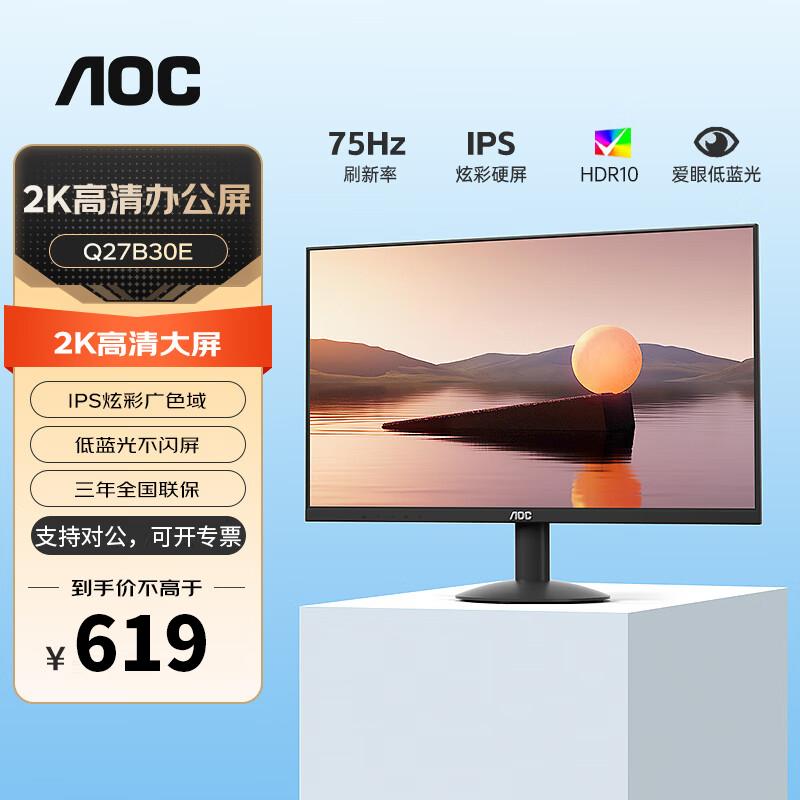 AOC显示器Q27B30E 27英寸2K显示器 IPS HDR10 广视角窄边框支持壁挂低蓝光不闪屏家用办公显示屏