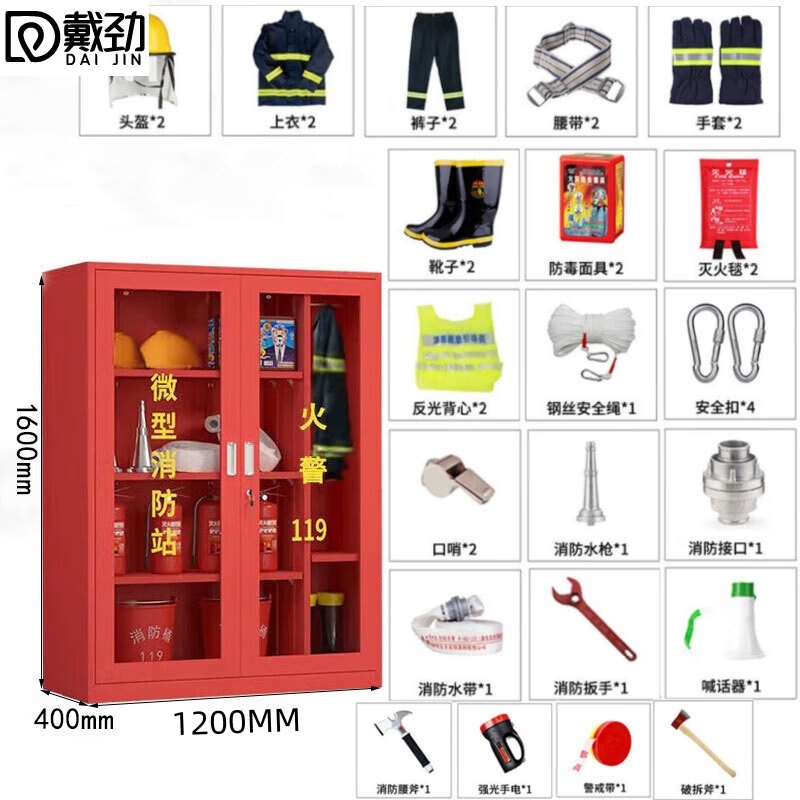 戴劲消防器材柜放置工具柜工地商场展示柜应急柜1.6米高2人3C认证14式