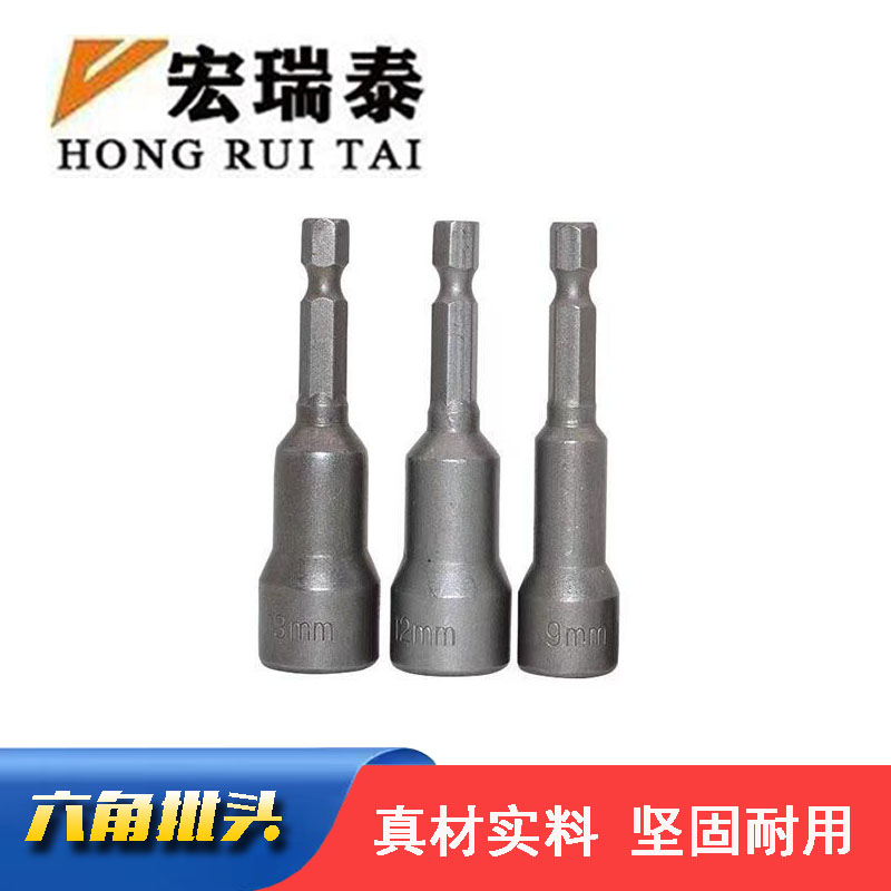 宏瑞泰 六角批头 8mm 支高清大图