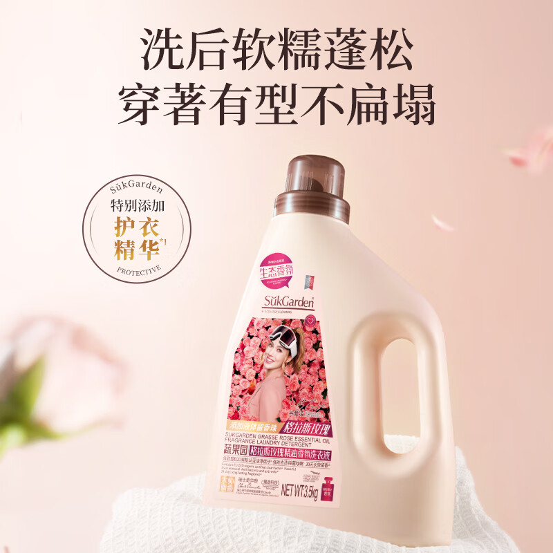 SukGarden蔬果园格拉斯玫瑰精油香氛洗衣液(拉环版)3.5kg高清大图