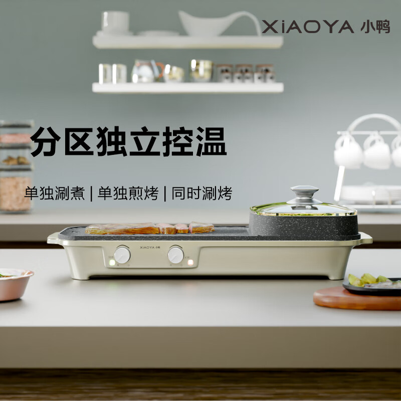 小鸭分区独立控温大功率大容量多功能涮烤一体锅WXY-YH015SY高清大图