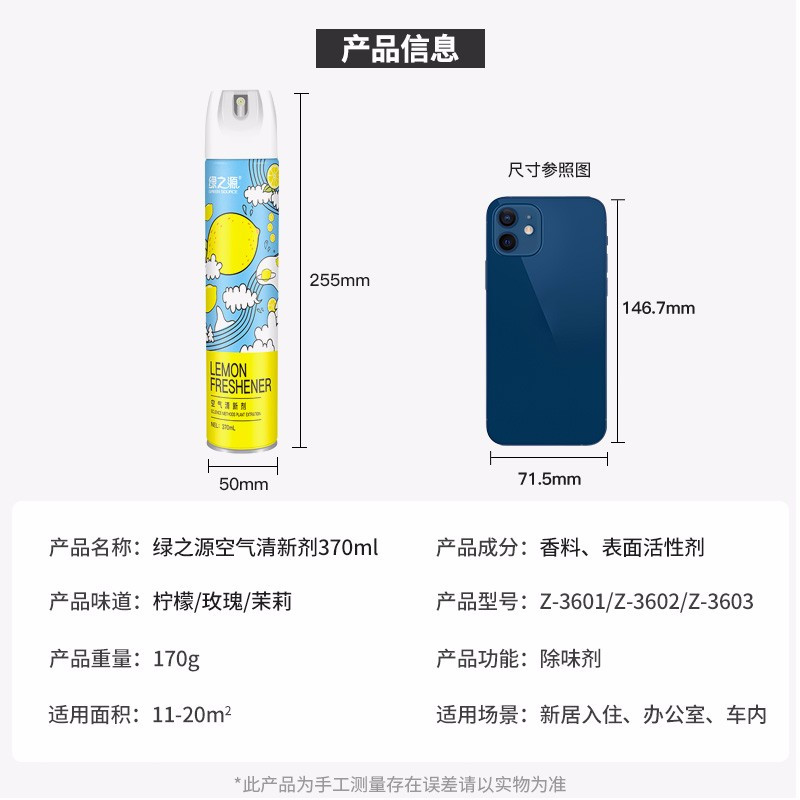 绿之源 空气清新剂370ml 柠檬香