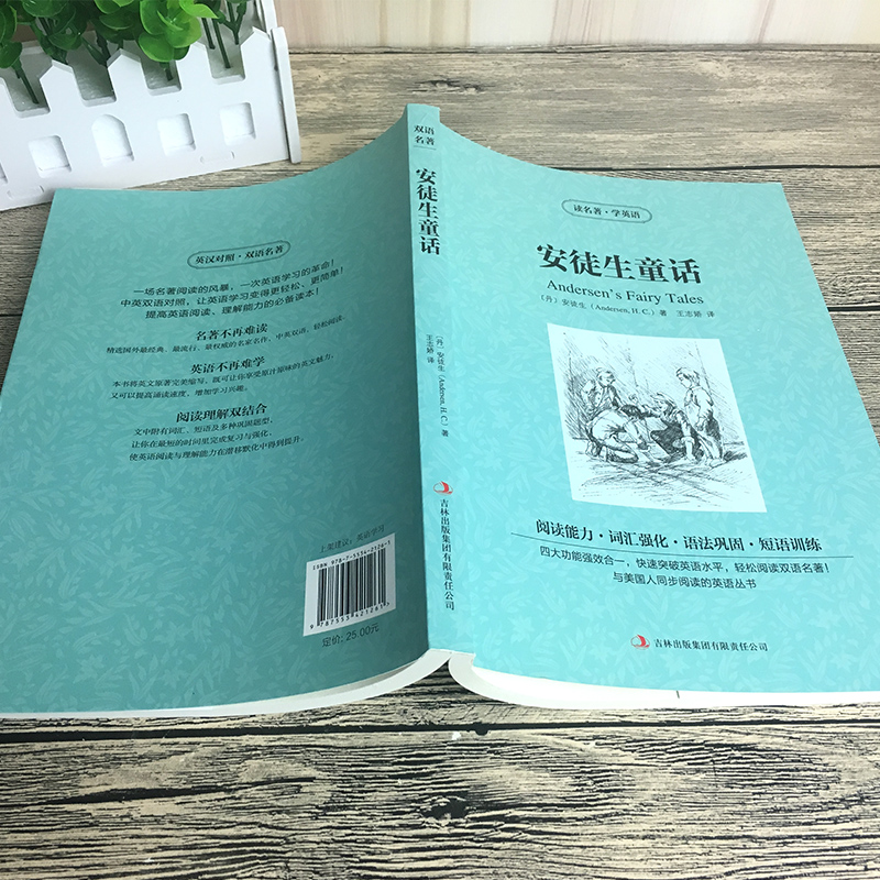 [正版]安徒生童话中英文双语版安徒生原著英汉对照中英文双语版经典世界名著外国文学长篇小说英文版原版英语读物初高中生课外高清大图