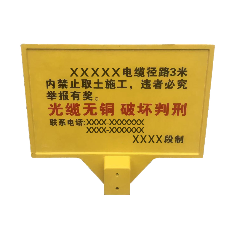 盾铁侠玻璃钢单立柱警示牌400*600*1200mm/块高清大图