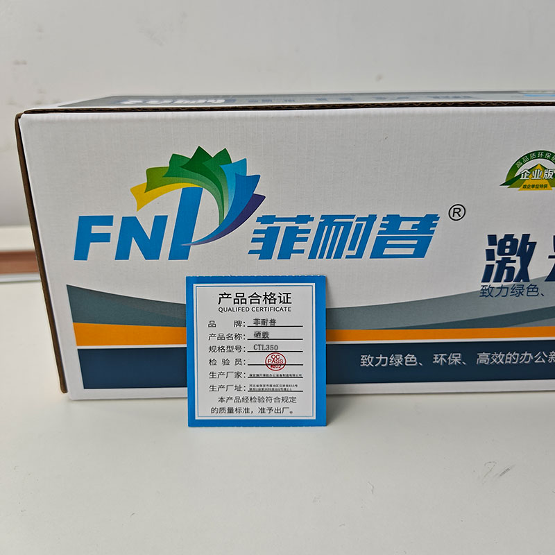 菲耐普 硒鼓 CTL350 支高清大图