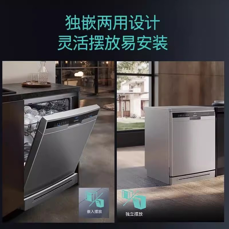 西门子SJ23HI00KC 14套独嵌两用洗碗机精准涡流洗动态环流烘干高清大图