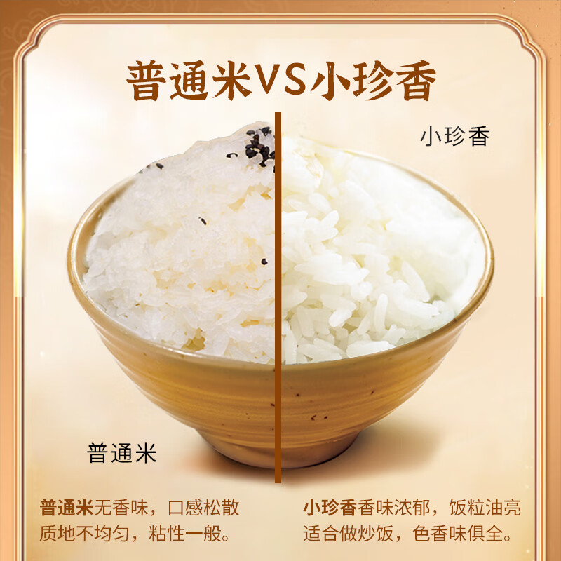 瑶珍小珍香米2.5kg高清大图