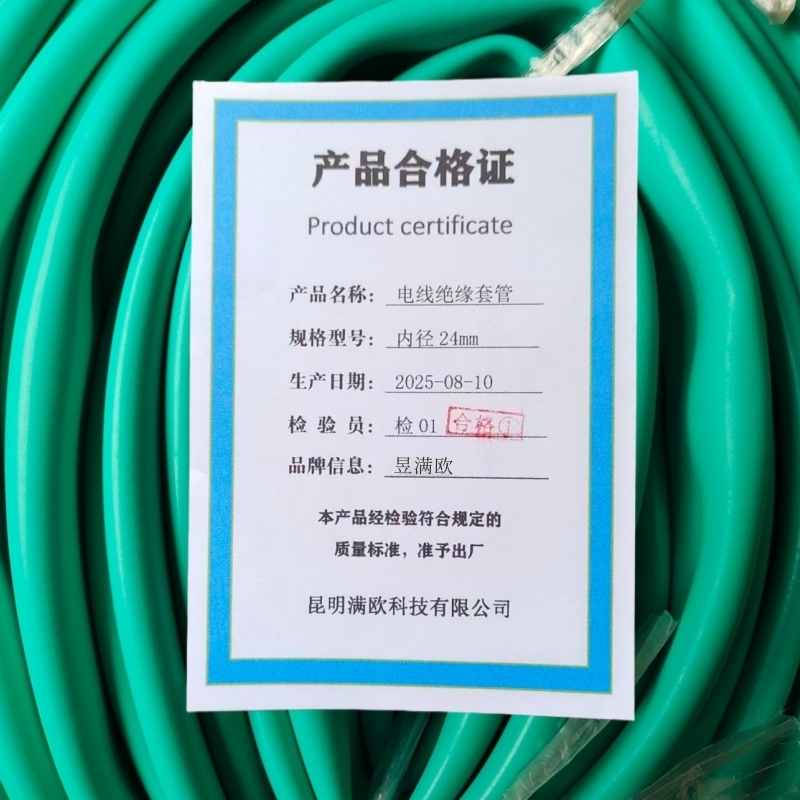 昱满欧 电线绝缘套管 内径24mm /kg高清大图