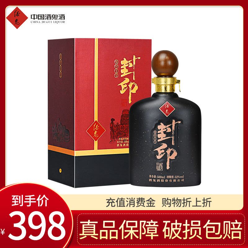 官方授权]酒鬼酒封印酒鬼52度500ml单瓶礼盒装馥郁香型高度国产白酒