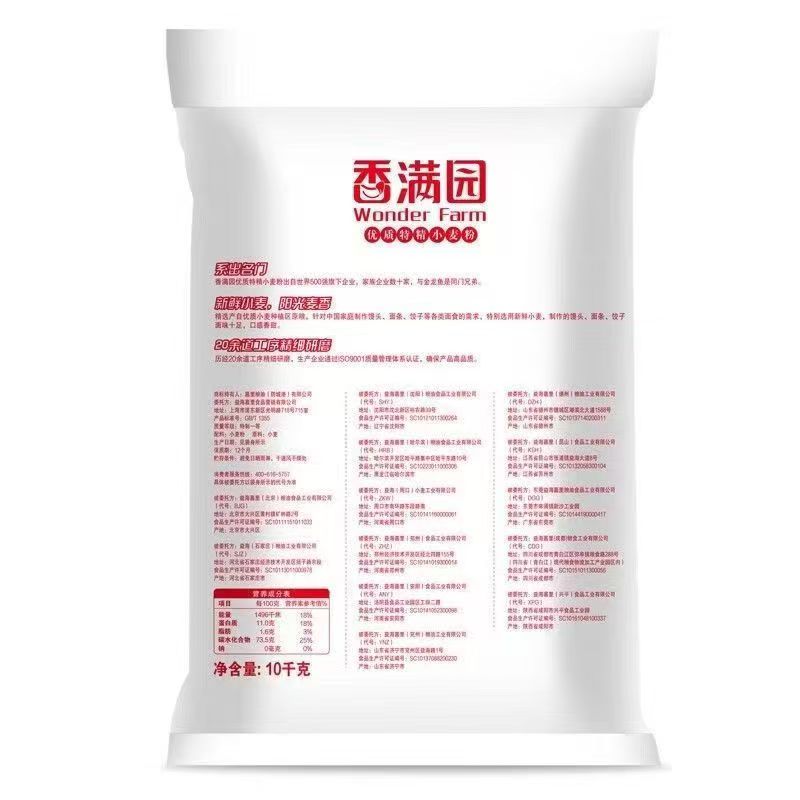 香满园面粉优质特精小麦粉10kg 家用家庭装包子饺子馒头 1袋高清大图