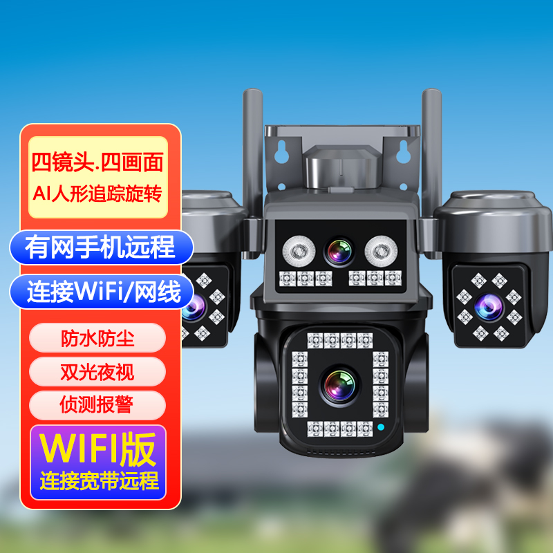 四镜头同时看免流量太阳能AOV超长续航无线摄像头室外摄影4G无需网络手机远程防水监控器超长待机24小时连续录像免流量 四镜头【WiFi版】四画面同时看 清晰度3MP+15天循环录像
