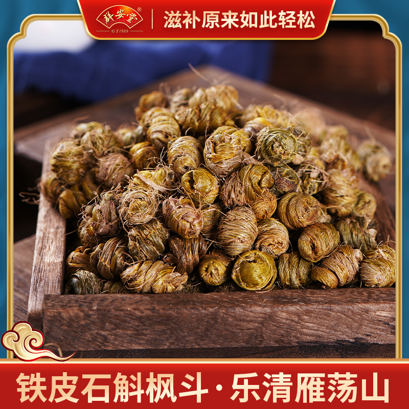 群安堂 正品铁皮石斛枫斗干条干花茶非鲜条滋补石斛茶养生茶20g装