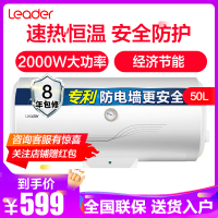 海尔出品Leader/统帅热水器 50升2000W单管电热水器 二级能效安全防电墙 电热水器实发LEC5001-20A3