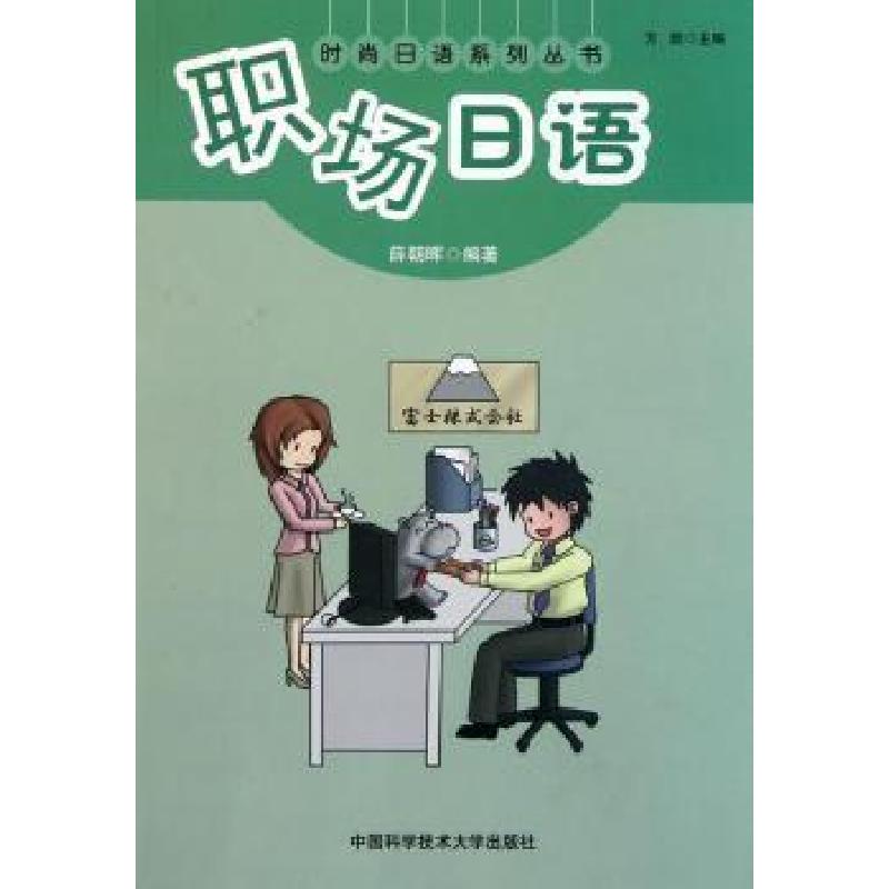 正版新书】职场日语暂无9787312028250