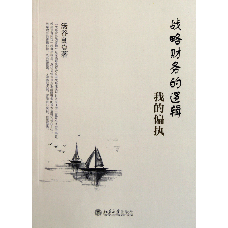 音像战略财务的逻辑(我的偏执)汤谷良