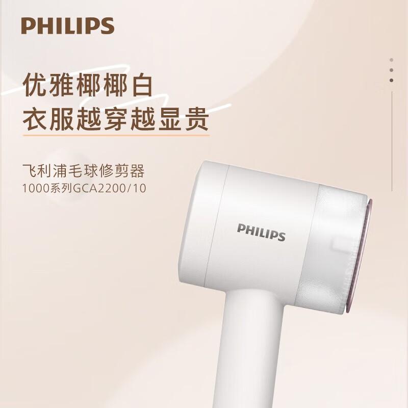 飞利浦(PHILIPS) 毛球修剪器椰椰白充电式剃毛机去球器衣服家用剃球器GCA2200/10 [椰椰白]高清大图